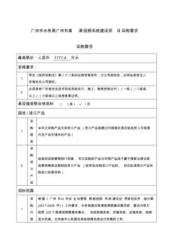 广州市水务局广州市高清视频系统建设项目采购需求