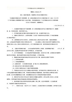 广州市深基坑支护设计方案审查暂行办法