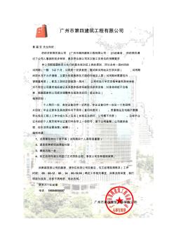 广州市第四建筑工程有限公司邀请函