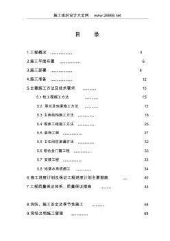 廣州市黃埔區(qū)沙步村施工組織設(shè)計