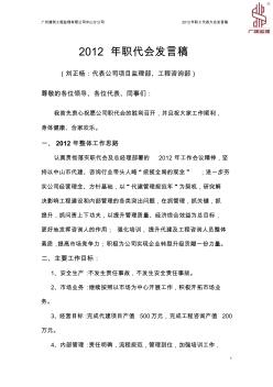 广州建筑工程监理有限公司职代会发言稿