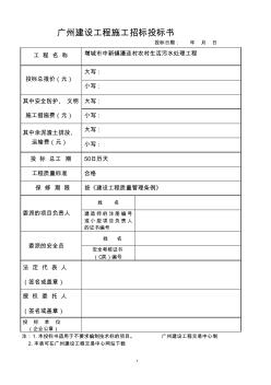 广州建设工程施工招标投标书