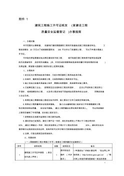 广州施工许可指南