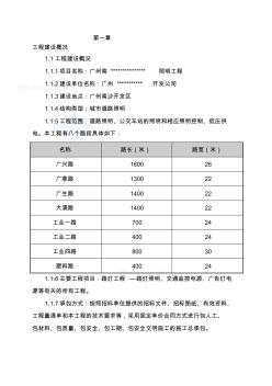 廣州某道路照明工程施工組織設(shè)計(jì) (2)