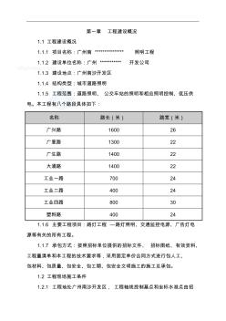 廣州某道路照明工程施工組織設(shè)計方案