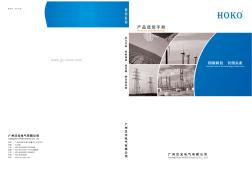 广州汉光电气选型手册2011C