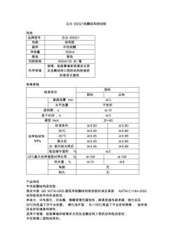 广州白云521中性硅酮结构胶 (2)