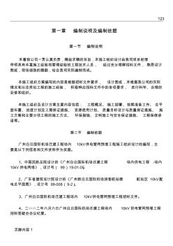 广州白云国际机场迁建工程场内10kV供电管网预埋工程施工组织设计