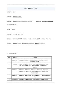 广州白云工商高级技工学校服装设计大专课程