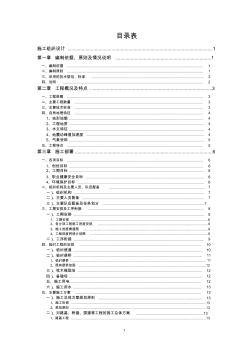 廣州至深圳4線施工組織設(shè)計(jì)