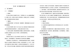 广州超高层框筒商业综合体测量监测施工方案