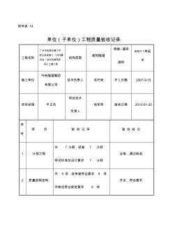 广州轨道交通工程质量验收管理办法