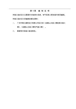 广州金碧山水城二期水电安装工程施工组织设计