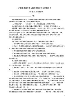 广德县招投标中心政府采购分中心采购文件(37)