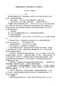 广德县招投标中心政府采购分中心采购文件
