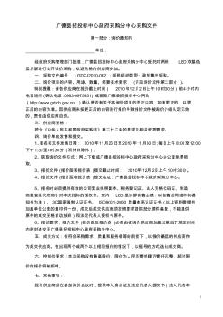 广德县招投标中心政府采购分中心采购文件(42)