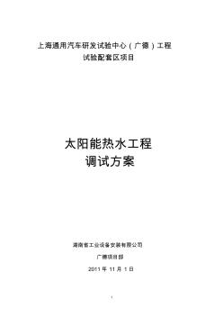 广德太阳能热水工程调试方案单水箱