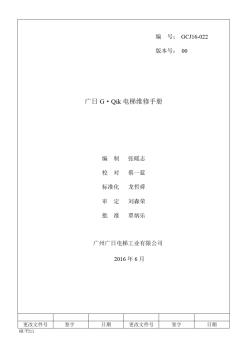 广日G.Qik电梯维修手册(201606)
