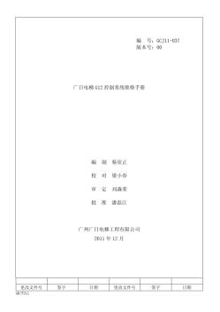 广日电梯G12控制系统维修手册