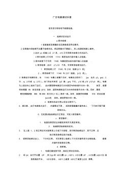 广日电梯调试手册(20201028104445)