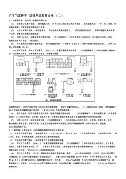 广本飞度轿车空调系统及其检修(二)