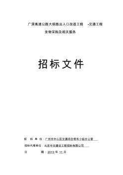 广深高速公路大观路出入口改造工程-交通工程