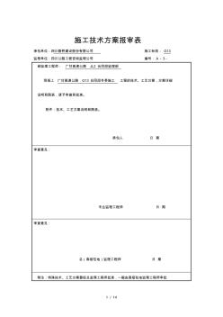 廣甘高速公路冬季施工方案