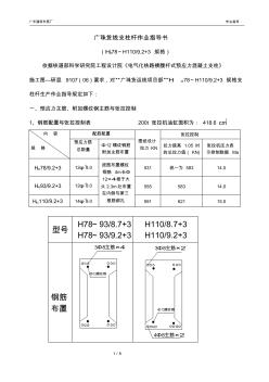 广珠铁路横腹杆接触网支柱作业指导书(龙清)