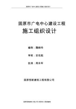 廣電中心施工組織設(shè)計