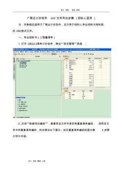 广联达计价软件xml文件导出步骤(招投标人适用)(2013.2.25)