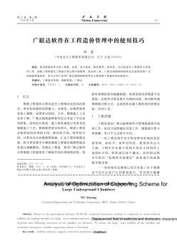 广联达软件在工程造价管理中的使用技巧