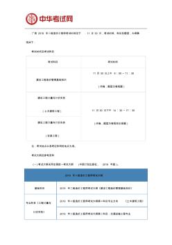 广西2019年二级造价工程师考试时间