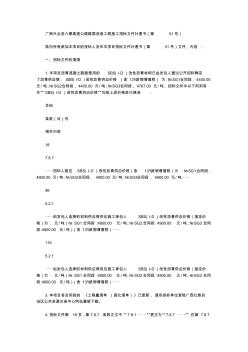 广西兴业至六景高速公路路面改造工程施工招标文件补遗书(第01号)