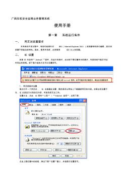 广西农机安全监理业务管理系统使用手册
