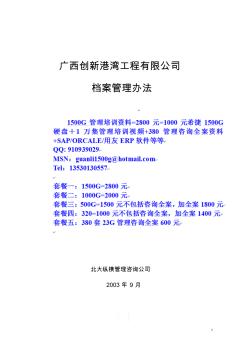 广西创新港湾工程有限公司档案管理办法v1.4