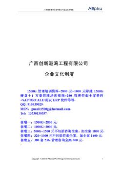 广西创新港湾工程有限公司企业文化制度v1.3