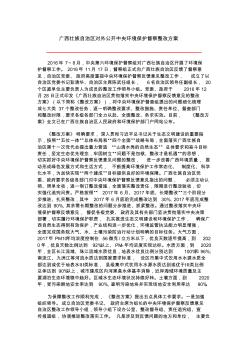 广西壮族自治区对外公开中央环境保护督察整改方案