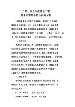 广西壮族自治区建设工程质量治理两年行动实施方案
