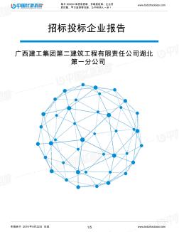 广西建工集团第二建筑工程有限责任公司湖北第一分公司_中标190922