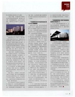 广西新建建筑施工阶段节能强制性标准执行率达98.1%