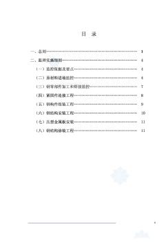 广西柳州某钢结构厂房监理实施细则