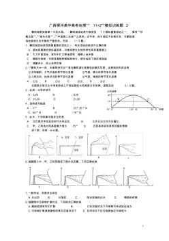 广西柳州高中高考地理“11+2”模拟训练题2(含解析)