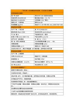 广西玉柴40KW柴油发电机组YC4D60-D21参数