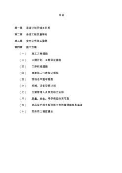 广饶县第一实验小学教学楼加固工程技术标书