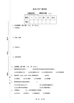 广陵土木钢结构试卷