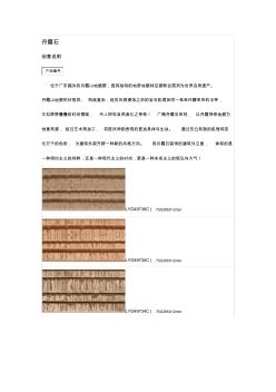 广陶陶瓷外墙砖丹霞石简介和型号规格