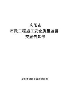 慶陽(yáng)市市政工程監(jiān)督交底告知書(shū)