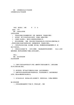库房安全员岗位职责(共9篇)