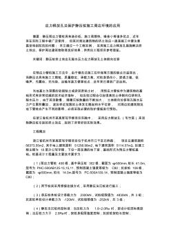 應(yīng)力釋放孔法保護(hù)靜壓樁施工周邊環(huán)境的應(yīng)用
