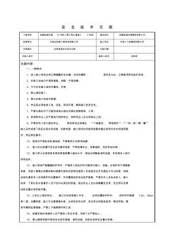 應急搶險安全技術交底
